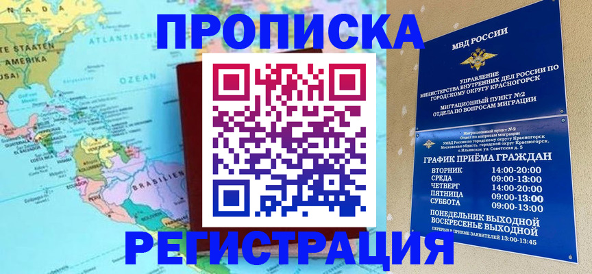 прописка для работы в Данкове