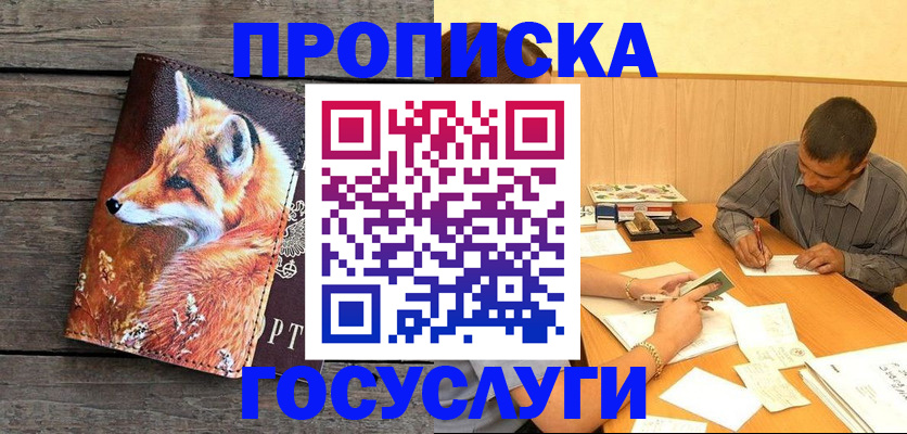 прописка для кредита в Данкове