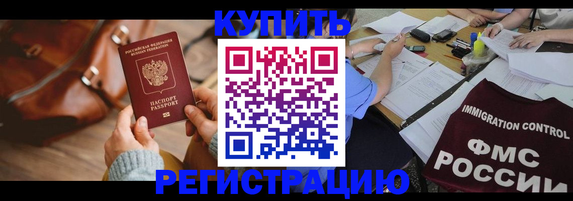 прописка для работы в Данкове
