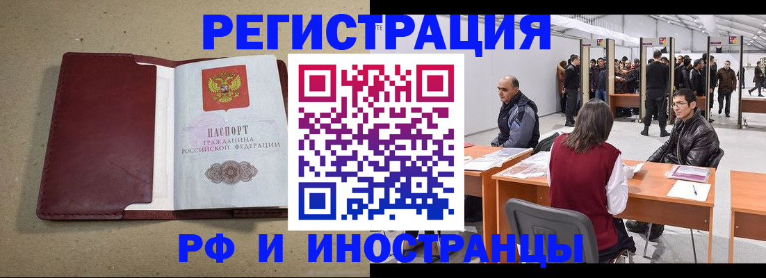 временная регистрация купить в Данкове
